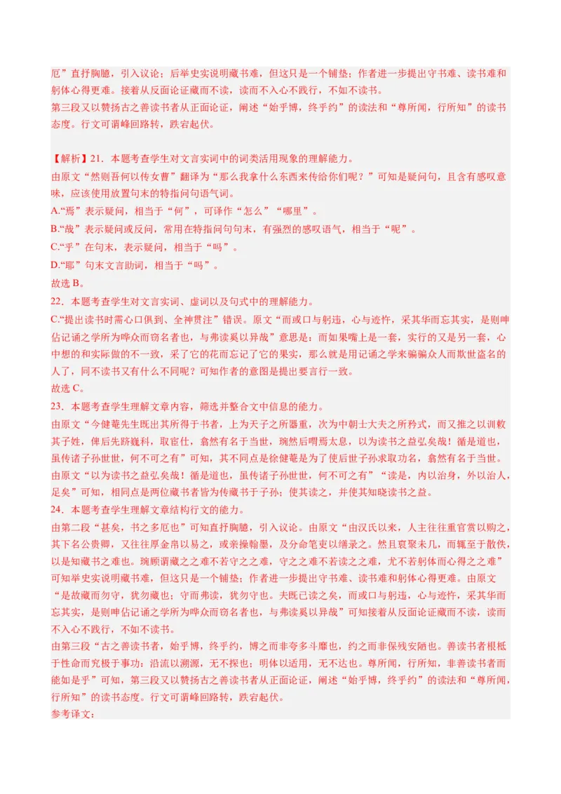综合测试13杂记文言文-备战2025年高考语文一轮复习考点帮（上海专用）（解析版）_01高考语文_52025年新高考资料_一轮复习_备战2025年高考语文一轮复习考点帮