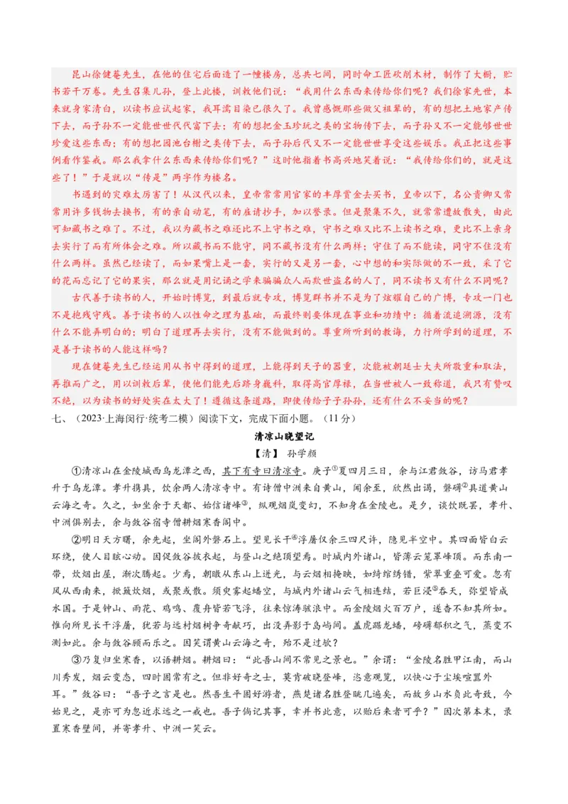 综合测试13杂记文言文-备战2025年高考语文一轮复习考点帮（上海专用）（解析版）_01高考语文_52025年新高考资料_一轮复习_备战2025年高考语文一轮复习考点帮