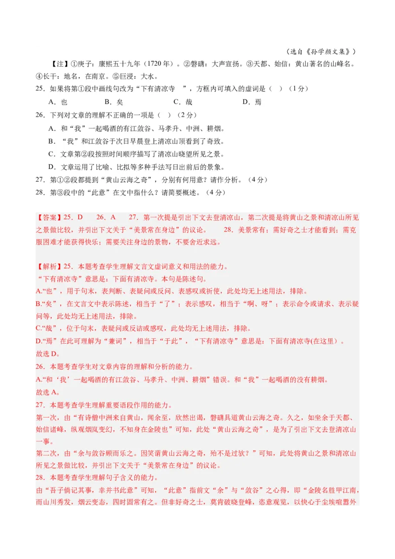 综合测试13杂记文言文-备战2025年高考语文一轮复习考点帮（上海专用）（解析版）_01高考语文_52025年新高考资料_一轮复习_备战2025年高考语文一轮复习考点帮