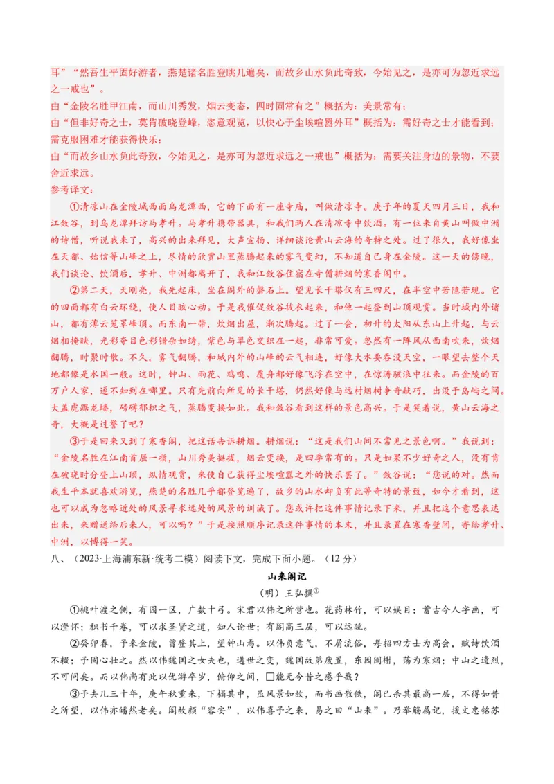 综合测试13杂记文言文-备战2025年高考语文一轮复习考点帮（上海专用）（解析版）_01高考语文_52025年新高考资料_一轮复习_备战2025年高考语文一轮复习考点帮