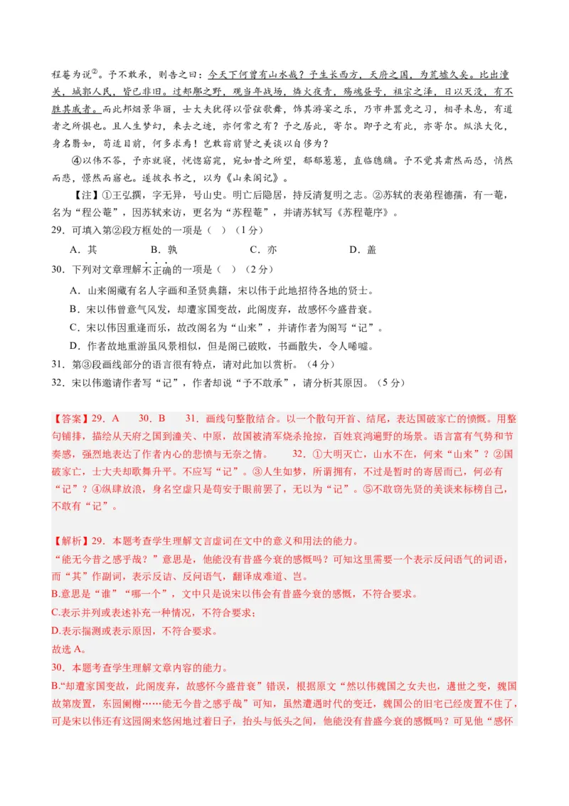 综合测试13杂记文言文-备战2025年高考语文一轮复习考点帮（上海专用）（解析版）_01高考语文_52025年新高考资料_一轮复习_备战2025年高考语文一轮复习考点帮