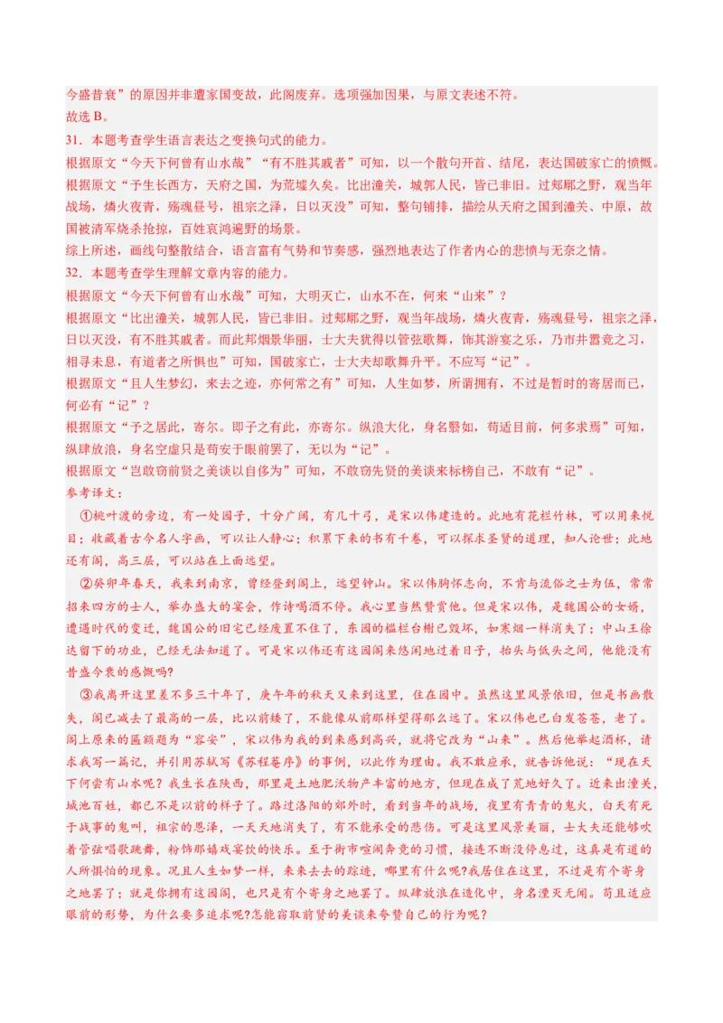 综合测试13杂记文言文-备战2025年高考语文一轮复习考点帮（上海专用）（解析版）_01高考语文_52025年新高考资料_一轮复习_备战2025年高考语文一轮复习考点帮