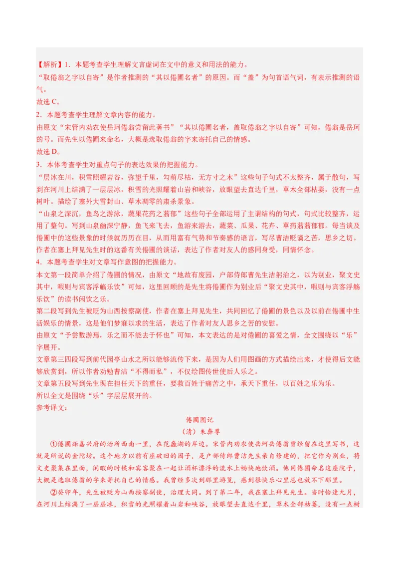 综合测试13杂记文言文-备战2025年高考语文一轮复习考点帮（上海专用）（解析版）_01高考语文_52025年新高考资料_一轮复习_备战2025年高考语文一轮复习考点帮