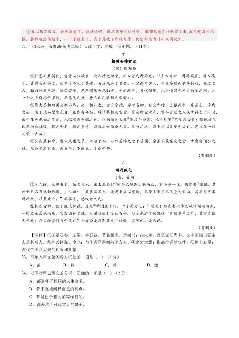 综合测试13杂记文言文-备战2025年高考语文一轮复习考点帮（上海专用）（解析版）_01高考语文_52025年新高考资料_一轮复习_备战2025年高考语文一轮复习考点帮