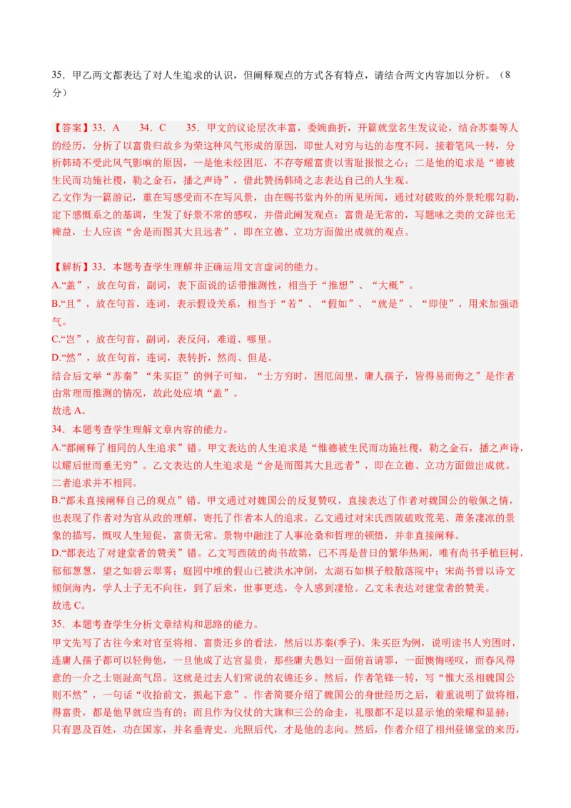 综合测试13杂记文言文-备战2025年高考语文一轮复习考点帮（上海专用）（解析版）_01高考语文_52025年新高考资料_一轮复习_备战2025年高考语文一轮复习考点帮