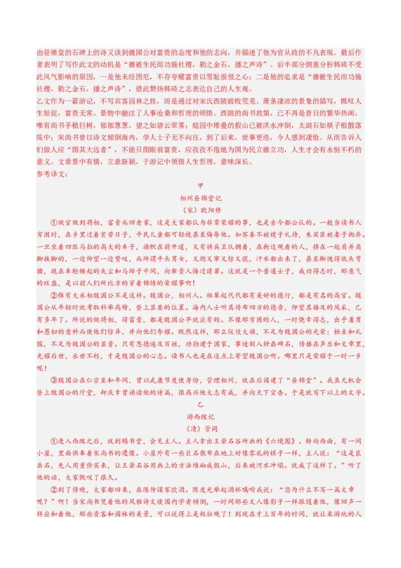 综合测试13杂记文言文-备战2025年高考语文一轮复习考点帮（上海专用）（解析版）_01高考语文_52025年新高考资料_一轮复习_备战2025年高考语文一轮复习考点帮