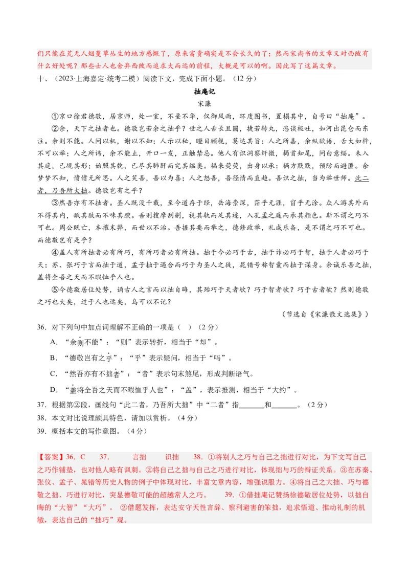 综合测试13杂记文言文-备战2025年高考语文一轮复习考点帮（上海专用）（解析版）_01高考语文_52025年新高考资料_一轮复习_备战2025年高考语文一轮复习考点帮
