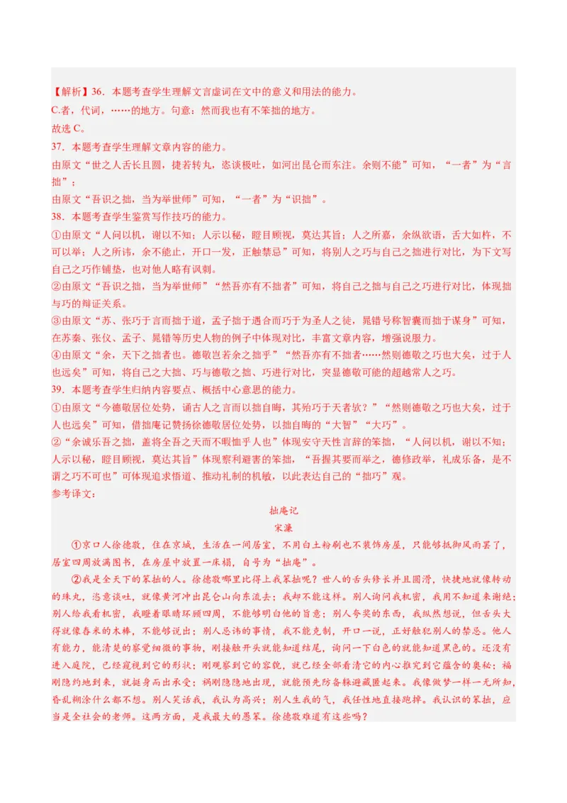 综合测试13杂记文言文-备战2025年高考语文一轮复习考点帮（上海专用）（解析版）_01高考语文_52025年新高考资料_一轮复习_备战2025年高考语文一轮复习考点帮