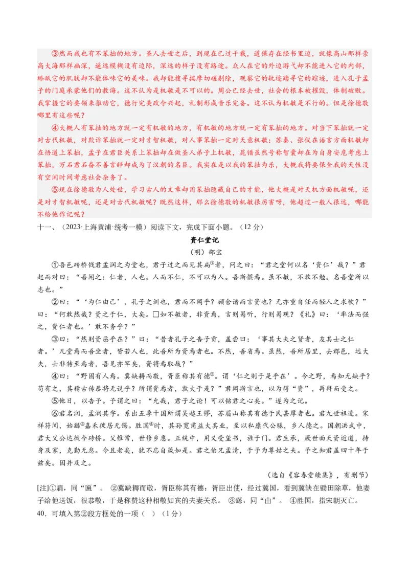 综合测试13杂记文言文-备战2025年高考语文一轮复习考点帮（上海专用）（解析版）_01高考语文_52025年新高考资料_一轮复习_备战2025年高考语文一轮复习考点帮