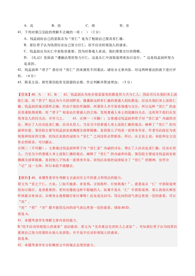 综合测试13杂记文言文-备战2025年高考语文一轮复习考点帮（上海专用）（解析版）_01高考语文_52025年新高考资料_一轮复习_备战2025年高考语文一轮复习考点帮