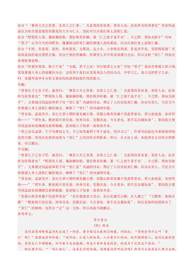 综合测试13杂记文言文-备战2025年高考语文一轮复习考点帮（上海专用）（解析版）_01高考语文_52025年新高考资料_一轮复习_备战2025年高考语文一轮复习考点帮