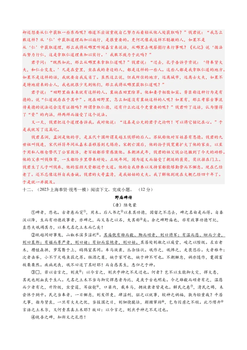 综合测试13杂记文言文-备战2025年高考语文一轮复习考点帮（上海专用）（解析版）_01高考语文_52025年新高考资料_一轮复习_备战2025年高考语文一轮复习考点帮