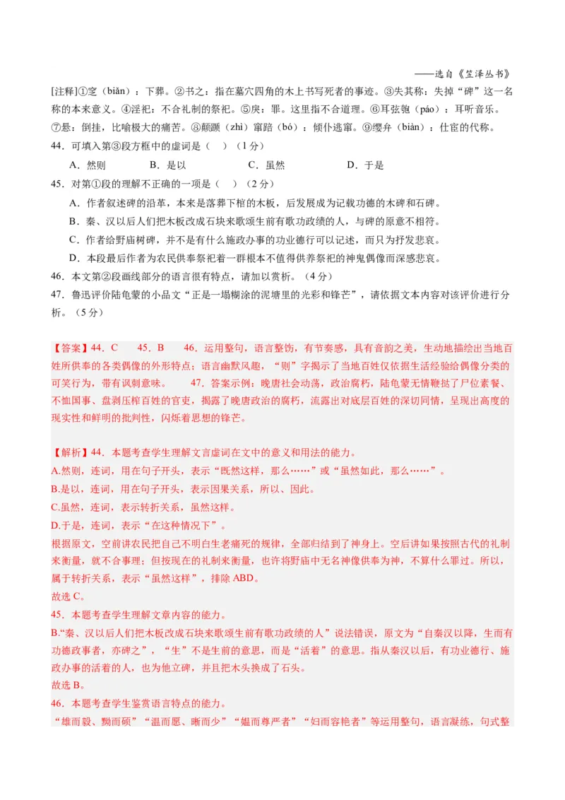 综合测试13杂记文言文-备战2025年高考语文一轮复习考点帮（上海专用）（解析版）_01高考语文_52025年新高考资料_一轮复习_备战2025年高考语文一轮复习考点帮