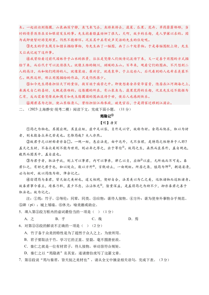 综合测试13杂记文言文-备战2025年高考语文一轮复习考点帮（上海专用）（解析版）_01高考语文_52025年新高考资料_一轮复习_备战2025年高考语文一轮复习考点帮