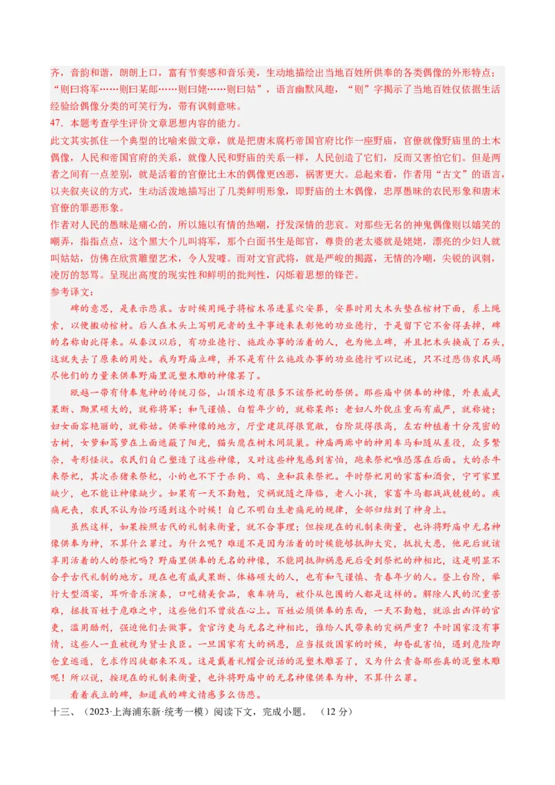 综合测试13杂记文言文-备战2025年高考语文一轮复习考点帮（上海专用）（解析版）_01高考语文_52025年新高考资料_一轮复习_备战2025年高考语文一轮复习考点帮