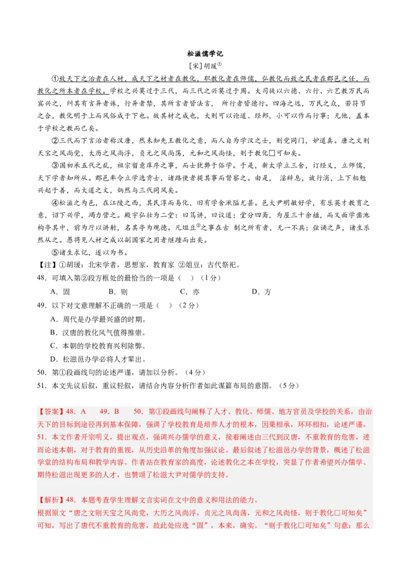 综合测试13杂记文言文-备战2025年高考语文一轮复习考点帮（上海专用）（解析版）_01高考语文_52025年新高考资料_一轮复习_备战2025年高考语文一轮复习考点帮