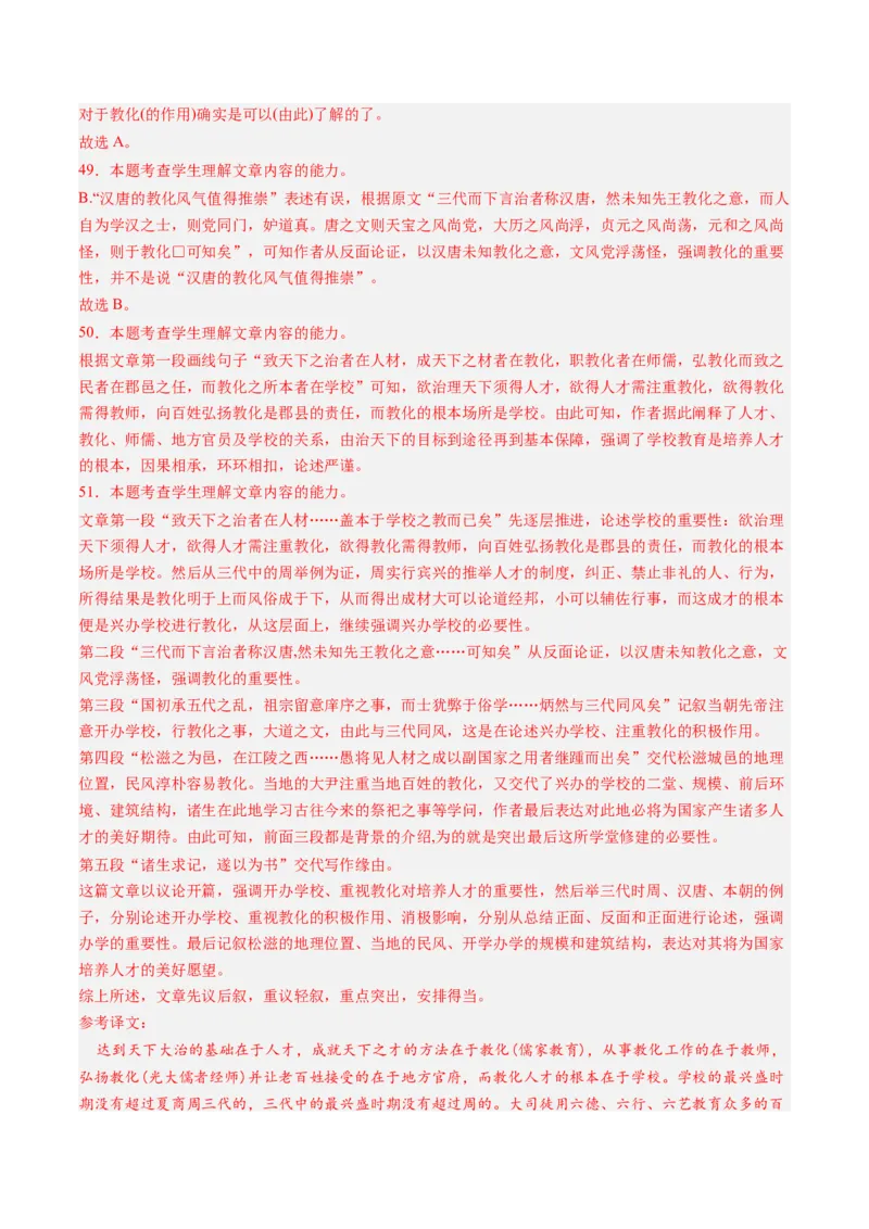 综合测试13杂记文言文-备战2025年高考语文一轮复习考点帮（上海专用）（解析版）_01高考语文_52025年新高考资料_一轮复习_备战2025年高考语文一轮复习考点帮