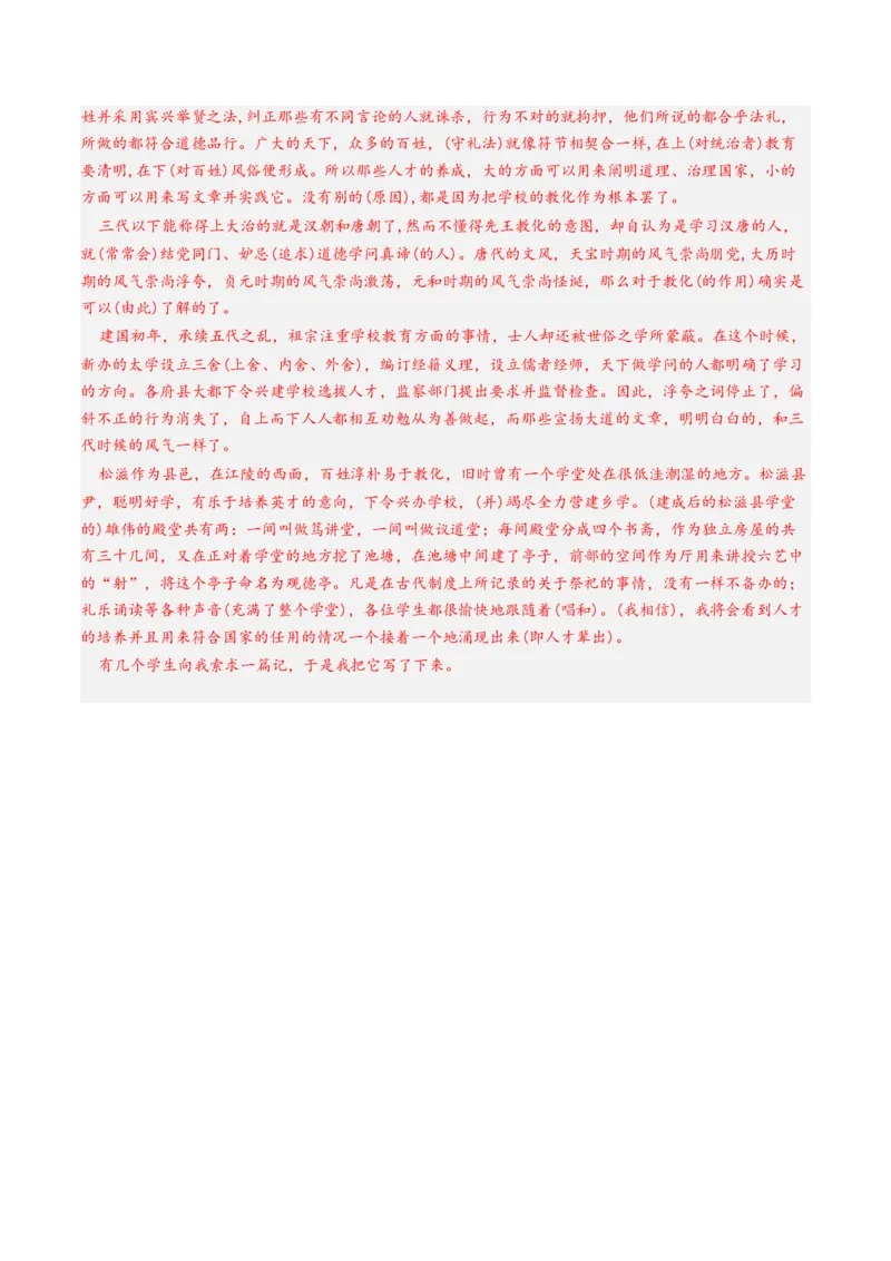 综合测试13杂记文言文-备战2025年高考语文一轮复习考点帮（上海专用）（解析版）_01高考语文_52025年新高考资料_一轮复习_备战2025年高考语文一轮复习考点帮