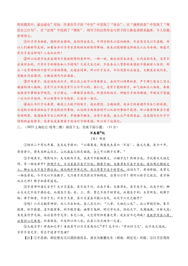 综合测试13杂记文言文-备战2025年高考语文一轮复习考点帮（上海专用）（解析版）_01高考语文_52025年新高考资料_一轮复习_备战2025年高考语文一轮复习考点帮