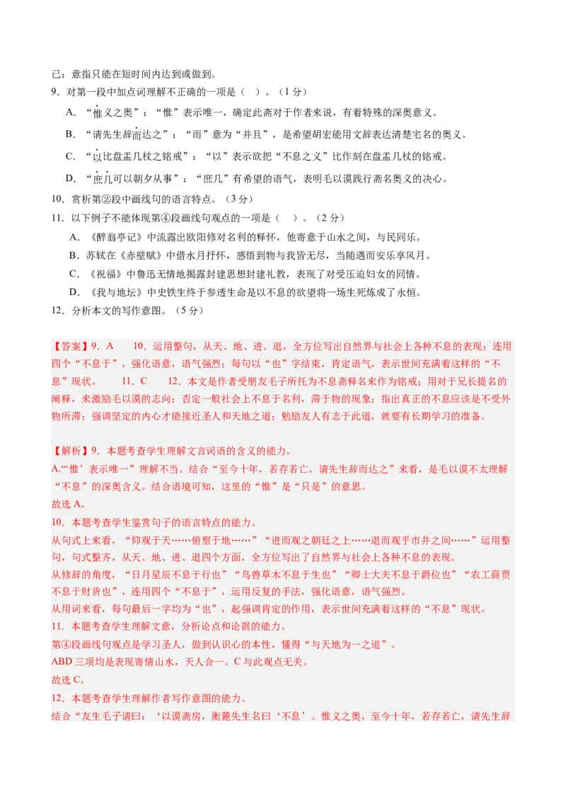 综合测试13杂记文言文-备战2025年高考语文一轮复习考点帮（上海专用）（解析版）_01高考语文_52025年新高考资料_一轮复习_备战2025年高考语文一轮复习考点帮