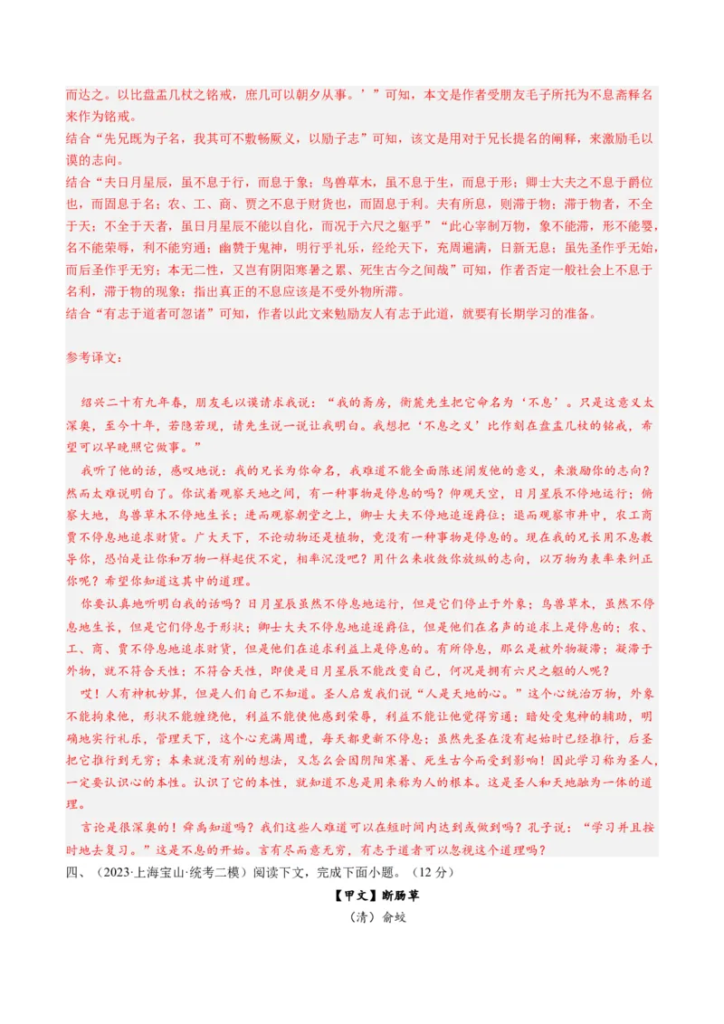 综合测试13杂记文言文-备战2025年高考语文一轮复习考点帮（上海专用）（解析版）_01高考语文_52025年新高考资料_一轮复习_备战2025年高考语文一轮复习考点帮