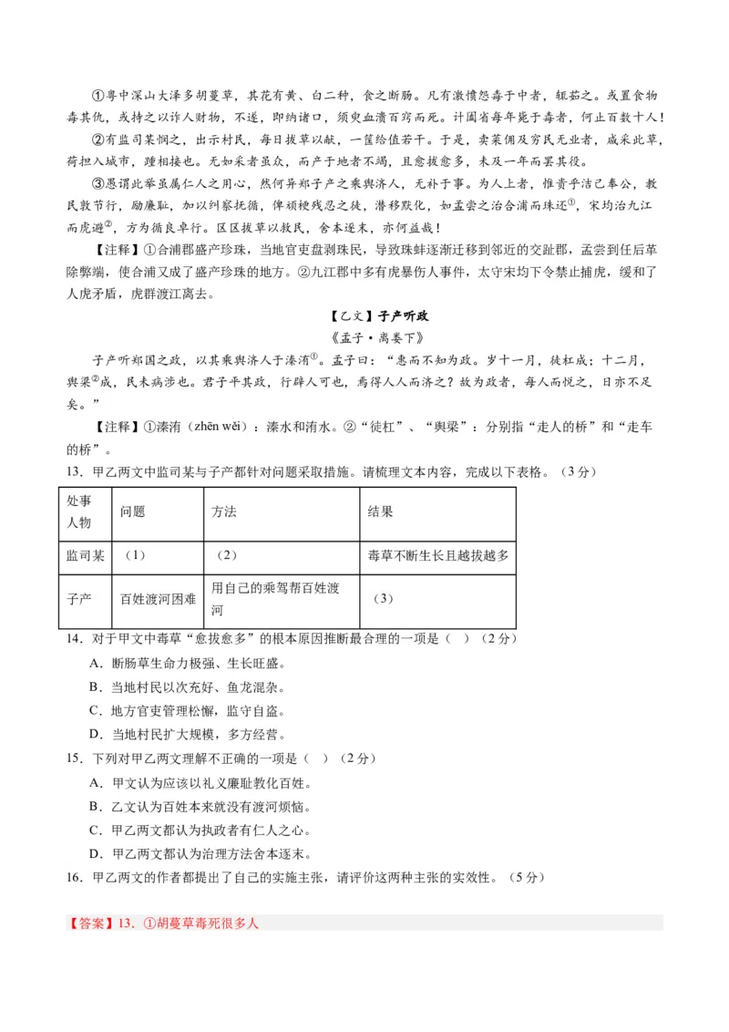 综合测试13杂记文言文-备战2025年高考语文一轮复习考点帮（上海专用）（解析版）_01高考语文_52025年新高考资料_一轮复习_备战2025年高考语文一轮复习考点帮