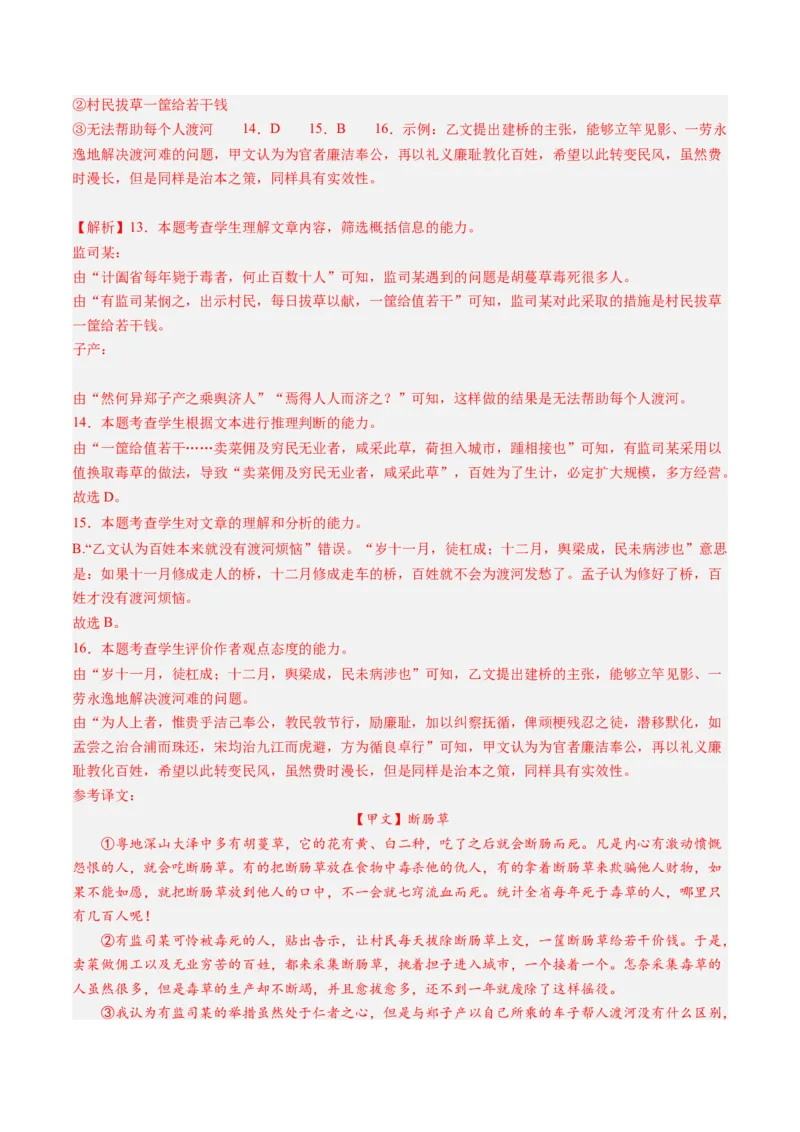 综合测试13杂记文言文-备战2025年高考语文一轮复习考点帮（上海专用）（解析版）_01高考语文_52025年新高考资料_一轮复习_备战2025年高考语文一轮复习考点帮