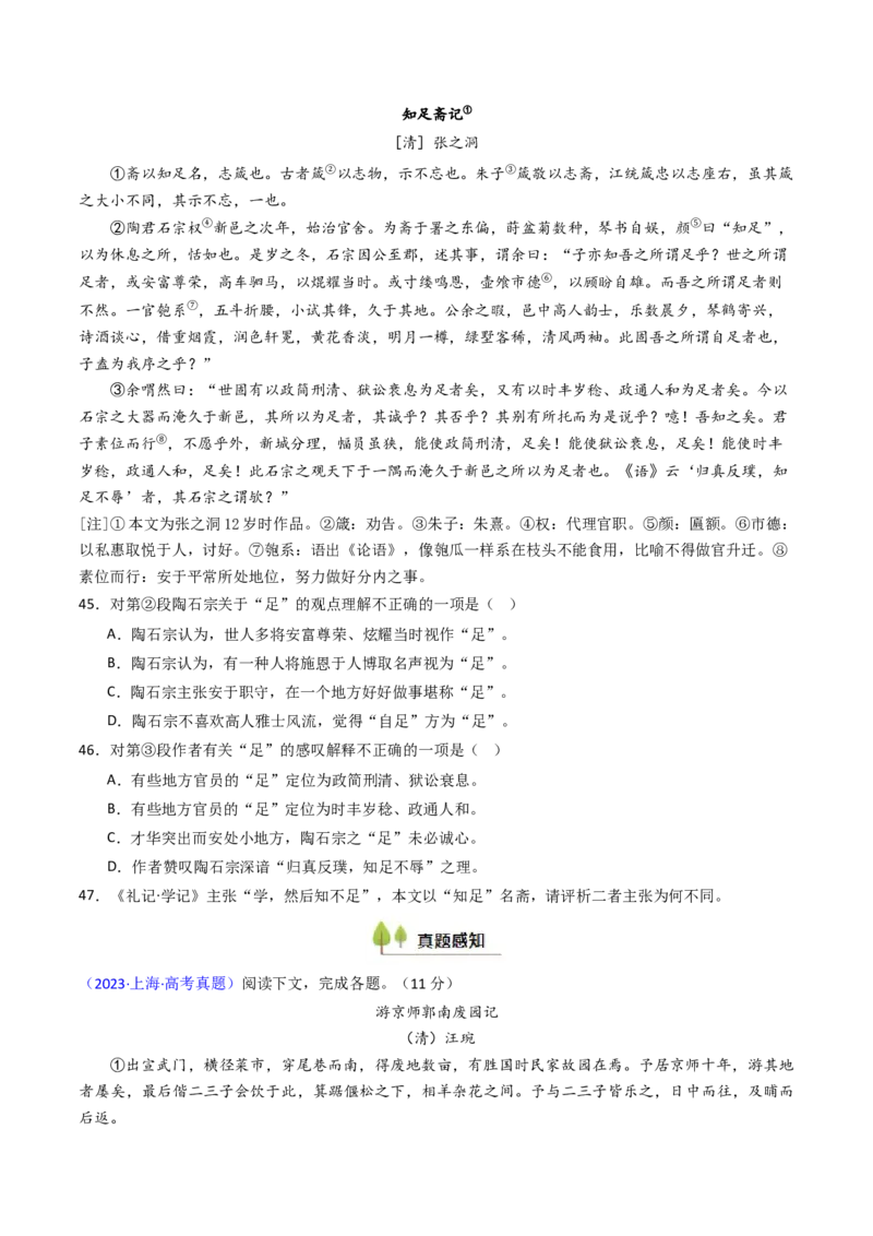 考点06杂记文言文-下（核心考点精讲精练）-备战2025年高考语文一轮复习考点帮（上海专用）（原卷版）_01高考语文_52025年新高考资料_一轮复习_备战2025年高考语文一轮复习考点帮