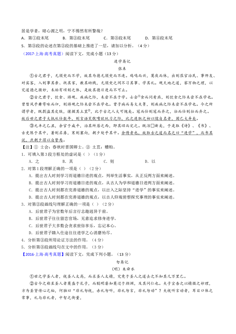 考点06杂记文言文-下（核心考点精讲精练）-备战2025年高考语文一轮复习考点帮（上海专用）（原卷版）_01高考语文_52025年新高考资料_一轮复习_备战2025年高考语文一轮复习考点帮