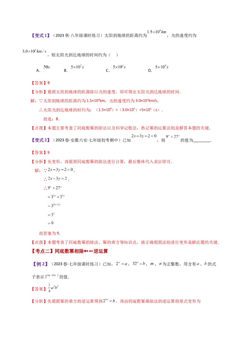 专题14.9整式的除法（知识梳理与考点分类讲解）-（人教版）_初中数学_八年级数学上册（人教版）_专题突破练习-V4_2024版