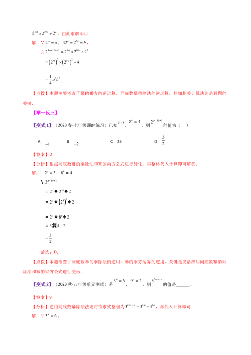 专题14.9整式的除法（知识梳理与考点分类讲解）-（人教版）_初中数学_八年级数学上册（人教版）_专题突破练习-V4_2024版