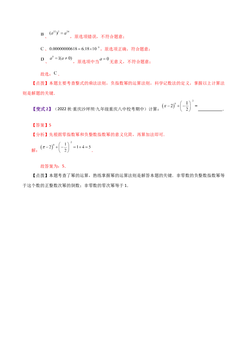 专题14.9整式的除法（知识梳理与考点分类讲解）-（人教版）_初中数学_八年级数学上册（人教版）_专题突破练习-V4_2024版