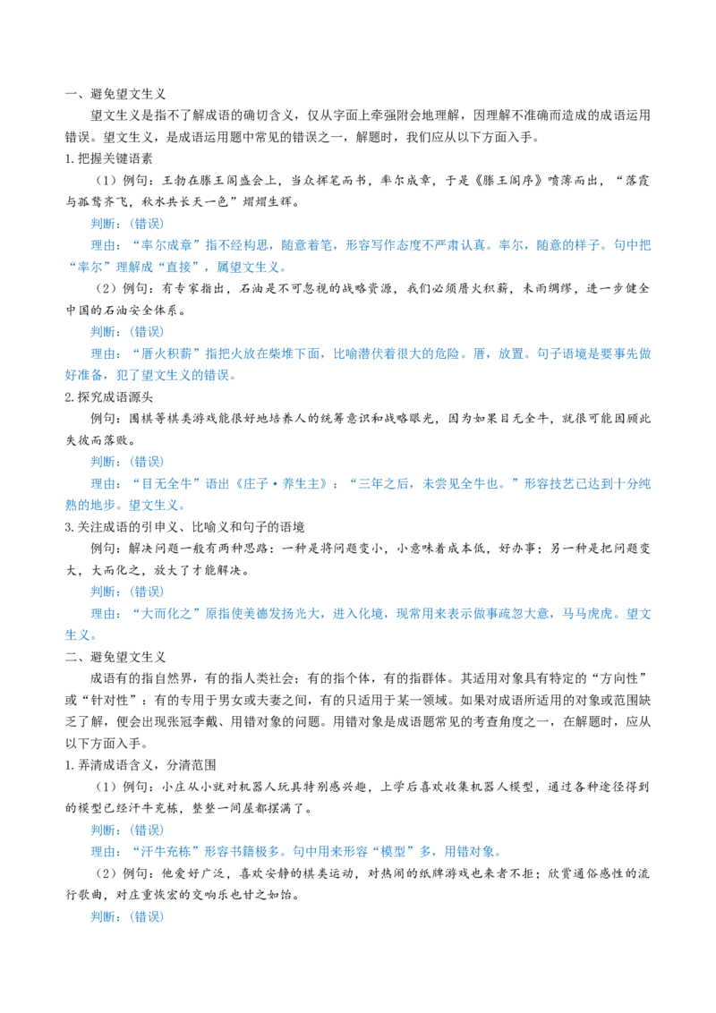 考点01正确使用词语（包括熟语）-备战2025年高考语文一轮复习考点帮（天津专用）（原卷版）_01高考语文_52025年新高考资料_一轮复习_备战2025年高考语文一轮复习考点帮