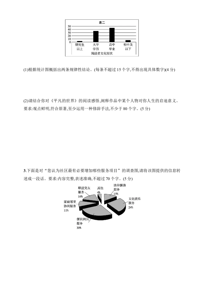 练案81　精准读图转准信息（含解析）_01高考语文_52025年新高考资料_一轮复习_2025高考语文一轮（知识点细分）基础练习卷（完结）