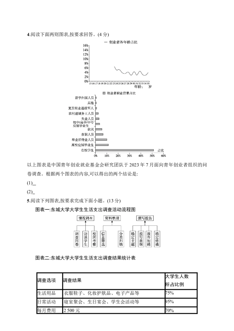 练案81　精准读图转准信息（含解析）_01高考语文_52025年新高考资料_一轮复习_2025高考语文一轮（知识点细分）基础练习卷（完结）