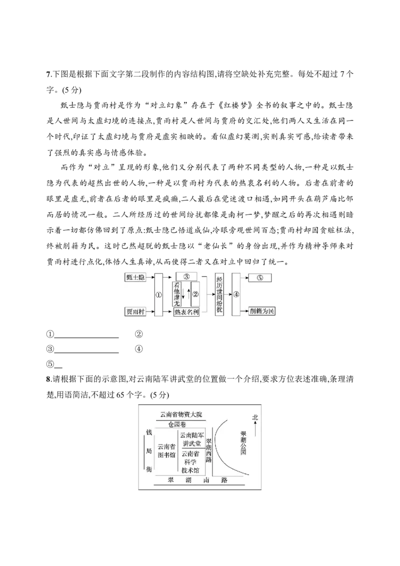 练案81　精准读图转准信息（含解析）_01高考语文_52025年新高考资料_一轮复习_2025高考语文一轮（知识点细分）基础练习卷（完结）