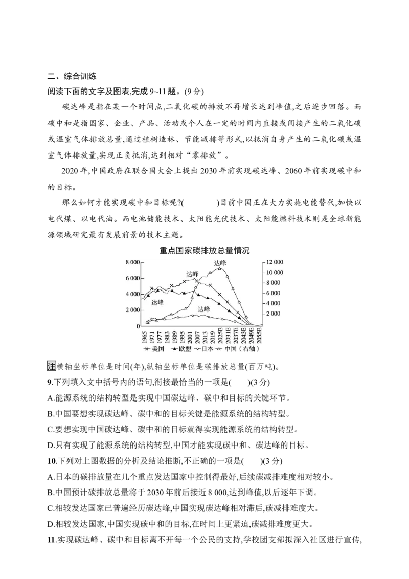 练案81　精准读图转准信息（含解析）_01高考语文_52025年新高考资料_一轮复习_2025高考语文一轮（知识点细分）基础练习卷（完结）