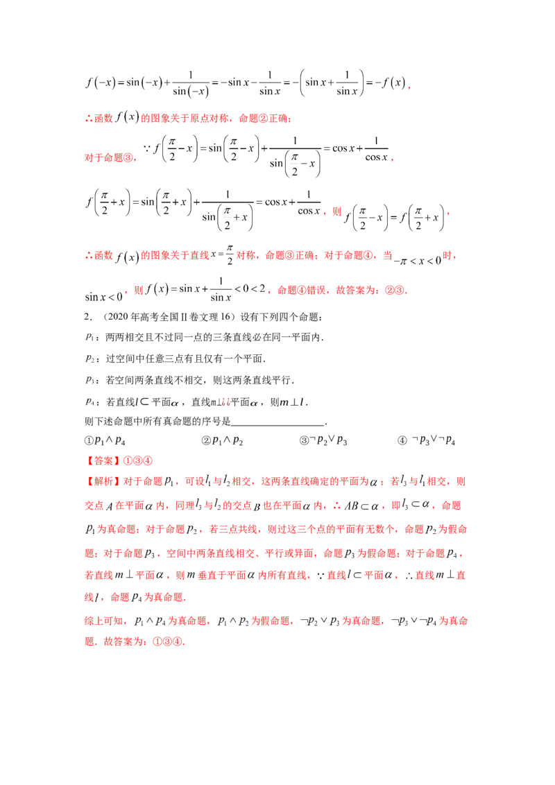 易错点2常用逻辑用语答案-备战2023年高考数学易错题._2.2025数学总复习_赠品通用版（老高考）复习资料_一轮复习_2023年高考数学一轮复习易错题（含解析）