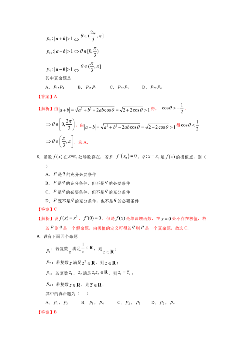 易错点2常用逻辑用语答案-备战2023年高考数学易错题._2.2025数学总复习_赠品通用版（老高考）复习资料_一轮复习_2023年高考数学一轮复习易错题（含解析）