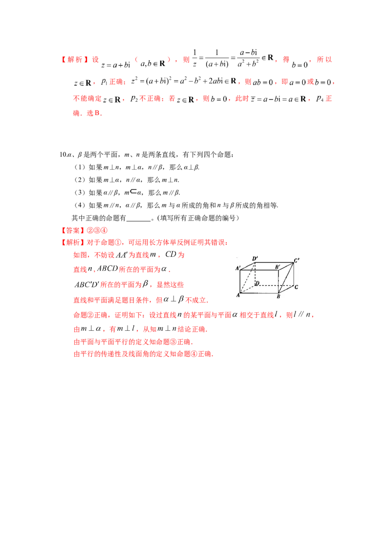 易错点2常用逻辑用语答案-备战2023年高考数学易错题._2.2025数学总复习_赠品通用版（老高考）复习资料_一轮复习_2023年高考数学一轮复习易错题（含解析）