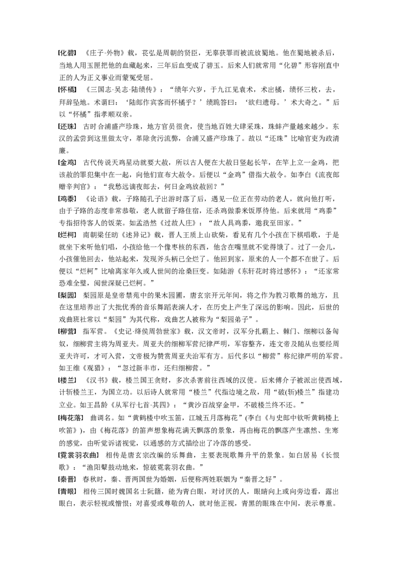 第二篇一　古典诗歌_01高考语文_52025年新高考资料_二轮复习_2025年大二轮复习_2025语文步步高二轮专题复习学生用书Word版文档_考前备忘录