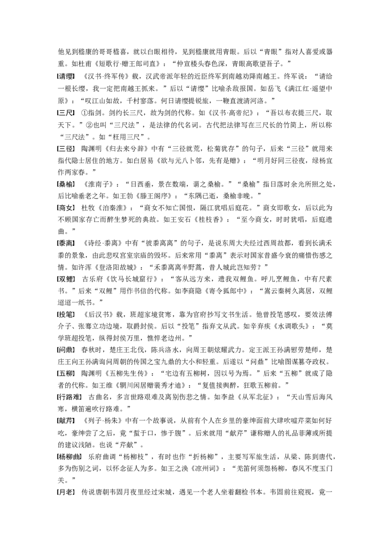 第二篇一　古典诗歌_01高考语文_52025年新高考资料_二轮复习_2025年大二轮复习_2025语文步步高二轮专题复习学生用书Word版文档_考前备忘录