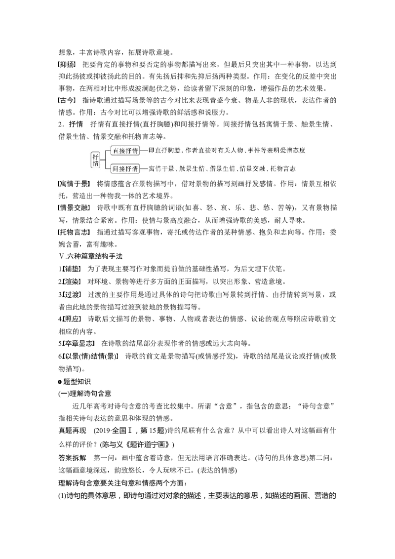 第二篇一　古典诗歌_01高考语文_52025年新高考资料_二轮复习_2025年大二轮复习_2025语文步步高二轮专题复习学生用书Word版文档_考前备忘录