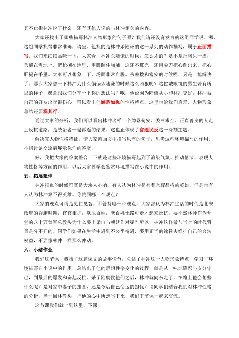 13.1林教头风雪山神庙ok_高语_高中语文_必修上册_高中语文全套资料说课稿_3、新版本-高中语文试讲逐字稿（绿地工作室2024年）_2、部编版必修下册（50篇）