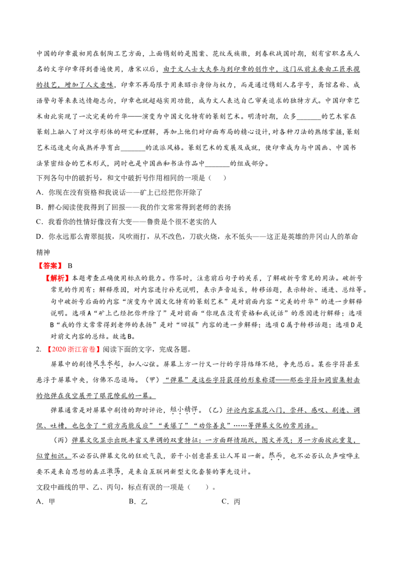 解密04语境串联下的语用&ldquo;多点&rdquo;考查（正确使用标点符号）（讲义）-高频考点解密2021年高考语文二轮复习讲义+分层训练_01高考语文_12021年新高考资料