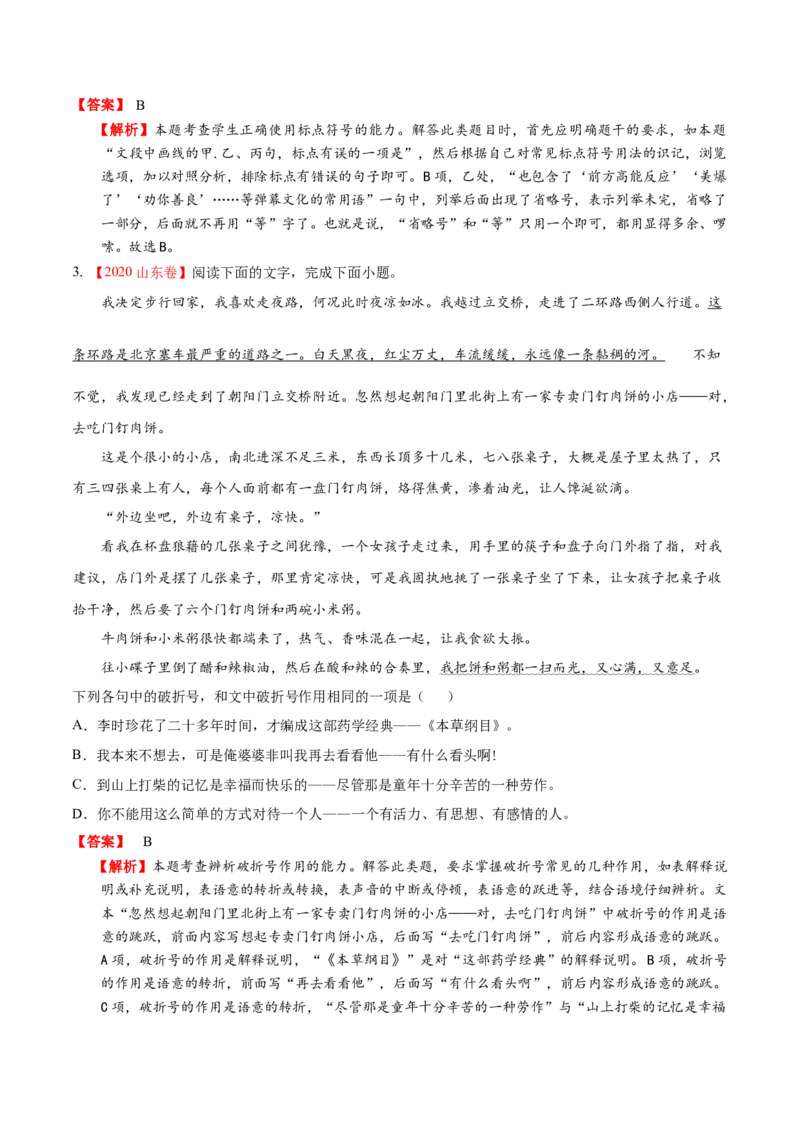 解密04语境串联下的语用&ldquo;多点&rdquo;考查（正确使用标点符号）（讲义）-高频考点解密2021年高考语文二轮复习讲义+分层训练_01高考语文_12021年新高考资料