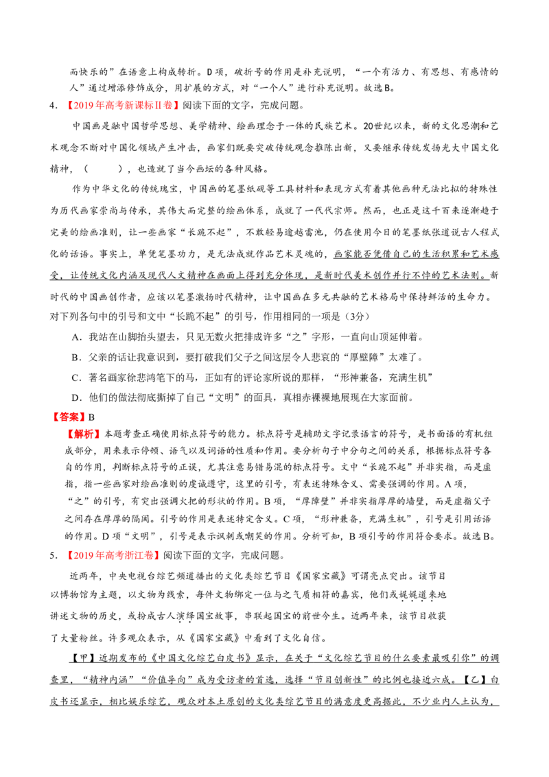 解密04语境串联下的语用&ldquo;多点&rdquo;考查（正确使用标点符号）（讲义）-高频考点解密2021年高考语文二轮复习讲义+分层训练_01高考语文_12021年新高考资料