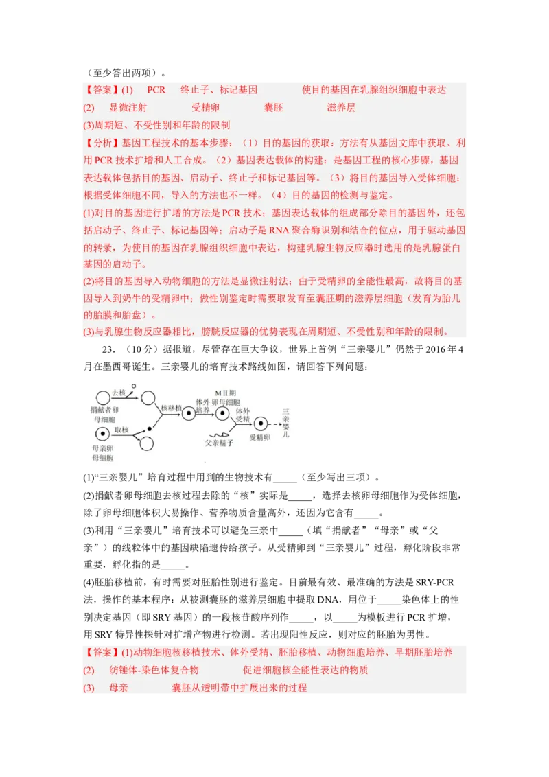 第3章基因工程（满分培优卷）-2022-2023学年高二生物基础与培优高效突破测试卷（人教版2019选择性必修3）（解析版）_高中九科知识点归纳。_人教版高中Word电子版试卷练习试题知识点全科