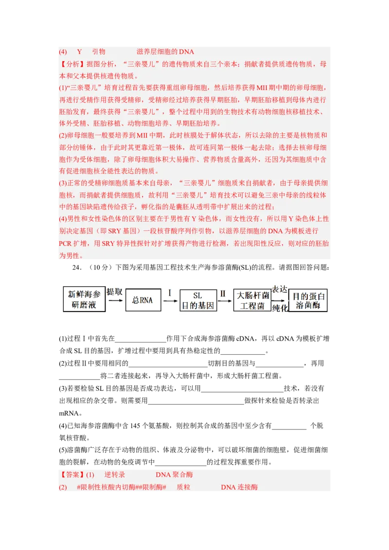 第3章基因工程（满分培优卷）-2022-2023学年高二生物基础与培优高效突破测试卷（人教版2019选择性必修3）（解析版）_高中九科知识点归纳。_人教版高中Word电子版试卷练习试题知识点全科