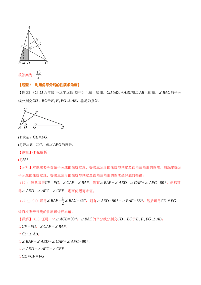 专题14.4角的平分线（举一反三讲义）（教师版）_初中数学_八年级数学上册（人教版）_母题专项-U66_2026版